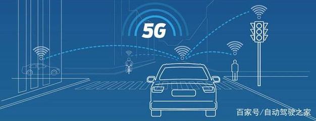 什么是C-V2X？全面解析5G時(shí)代車聯(lián)網(wǎng)核心技術(shù)